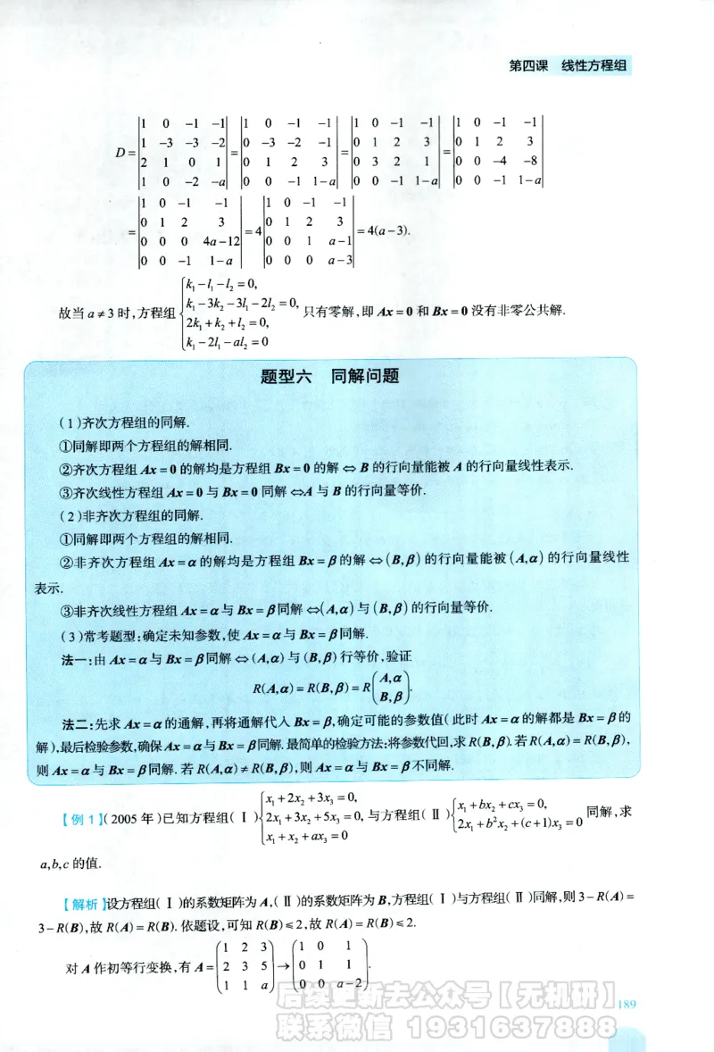 2026考研数学线性代数辅导讲义-基础强化一本通-喻老_06.2026考研数学俞老全程班_00.书籍讲义