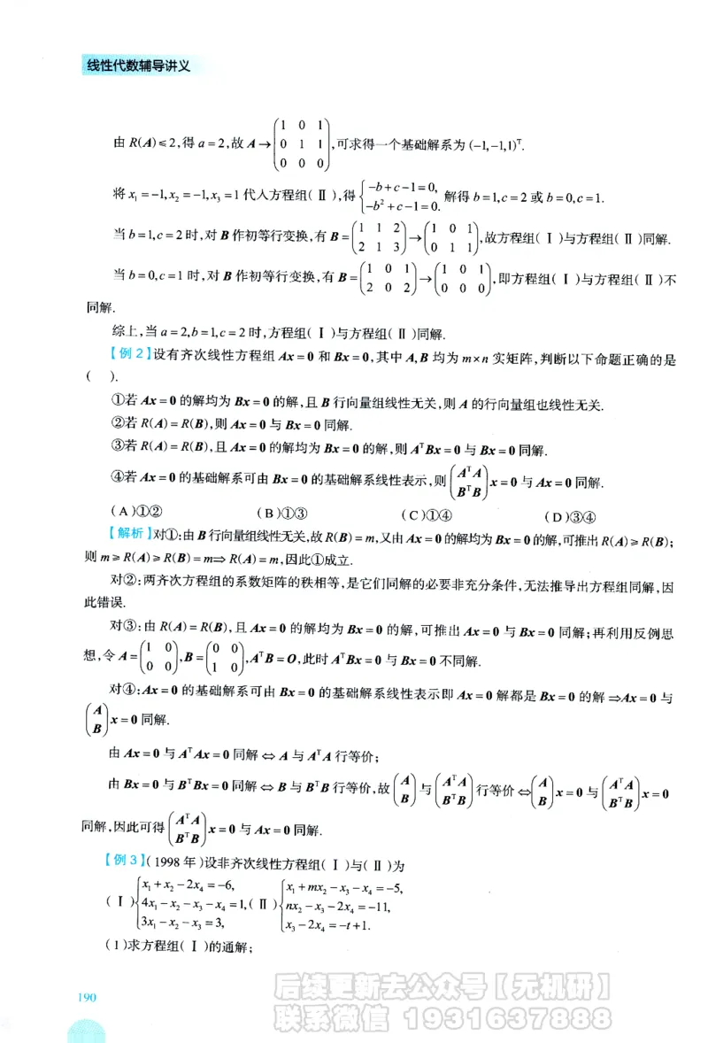 2026考研数学线性代数辅导讲义-基础强化一本通-喻老_06.2026考研数学俞老全程班_00.书籍讲义
