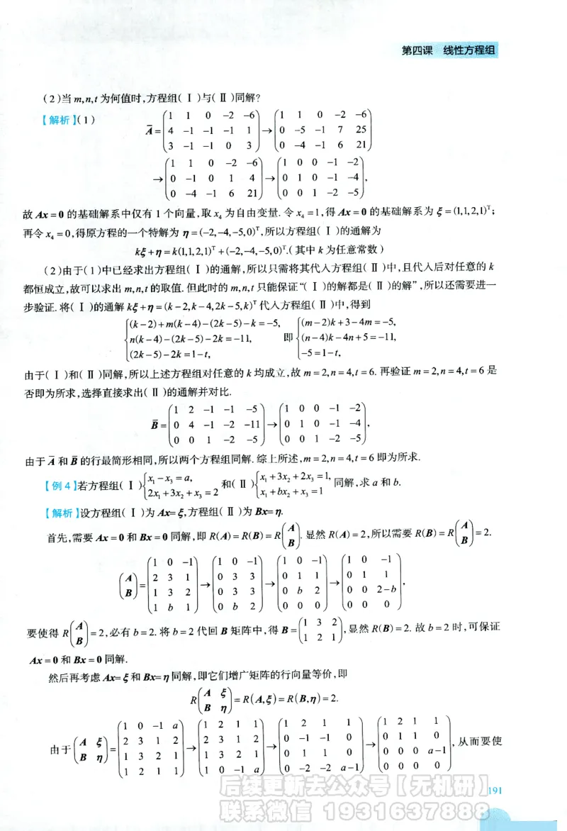 2026考研数学线性代数辅导讲义-基础强化一本通-喻老_06.2026考研数学俞老全程班_00.书籍讲义