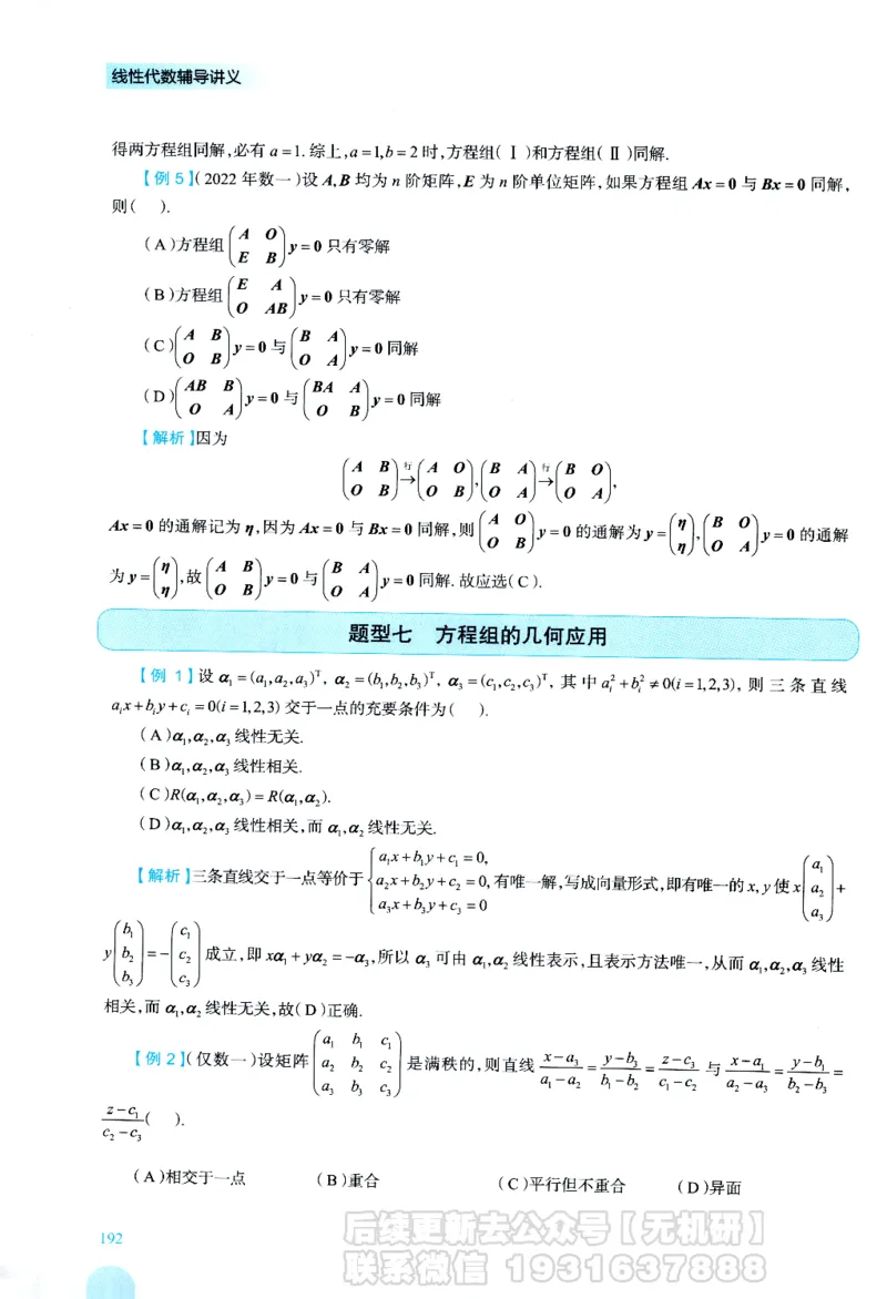 2026考研数学线性代数辅导讲义-基础强化一本通-喻老_06.2026考研数学俞老全程班_00.书籍讲义
