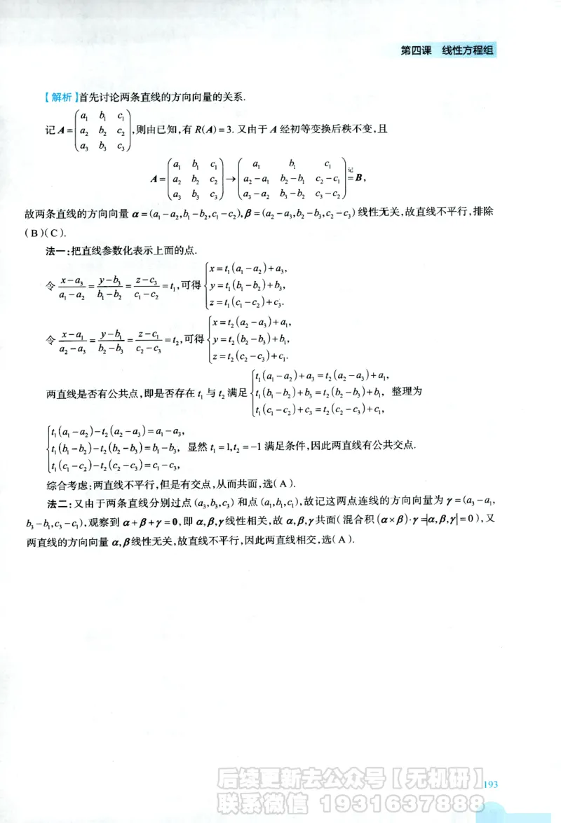 2026考研数学线性代数辅导讲义-基础强化一本通-喻老_06.2026考研数学俞老全程班_00.书籍讲义