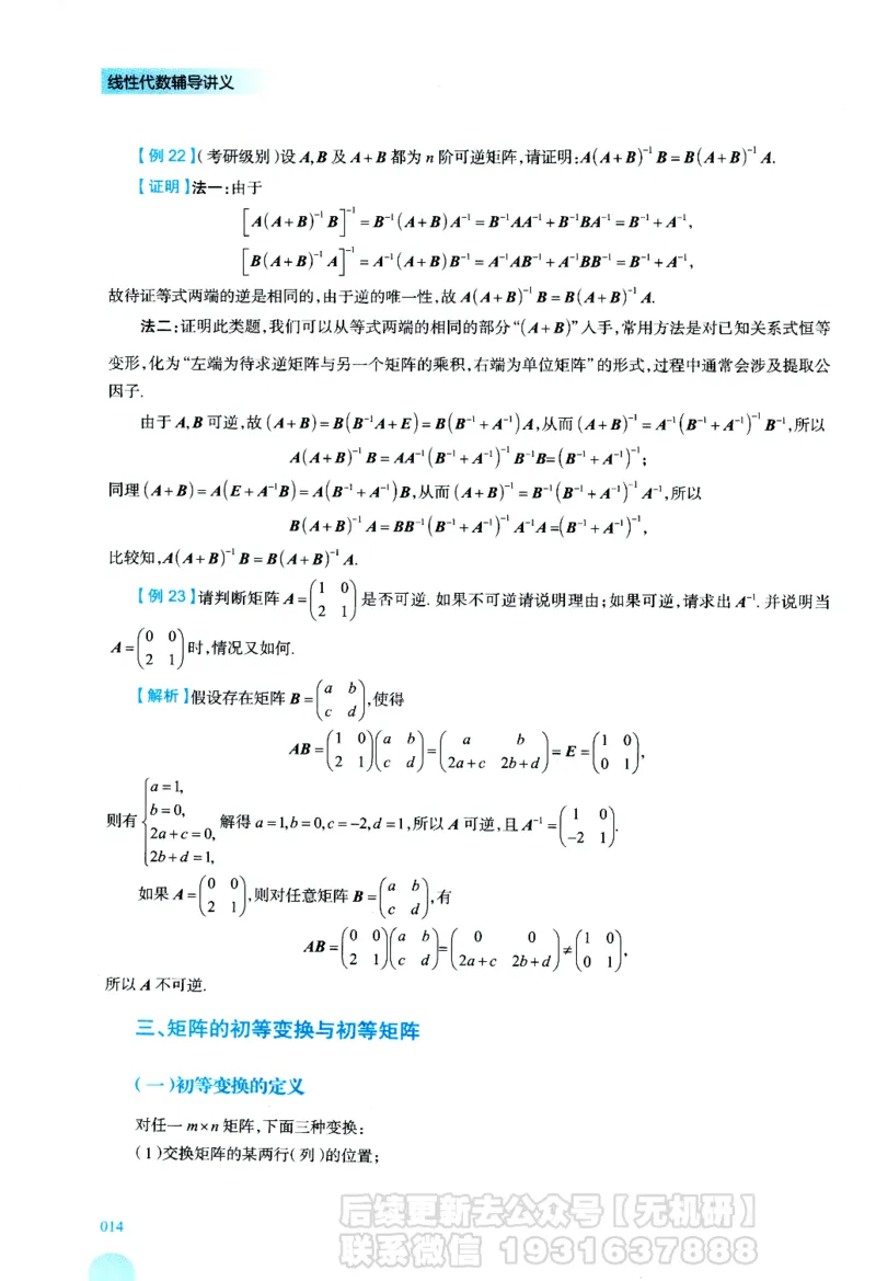 2026考研数学线性代数辅导讲义-基础强化一本通-喻老_06.2026考研数学俞老全程班_00.书籍讲义