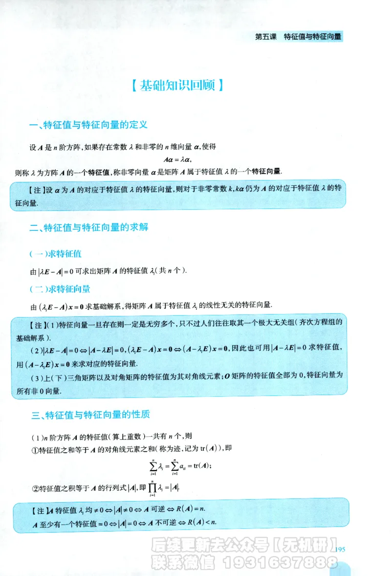 2026考研数学线性代数辅导讲义-基础强化一本通-喻老_06.2026考研数学俞老全程班_00.书籍讲义