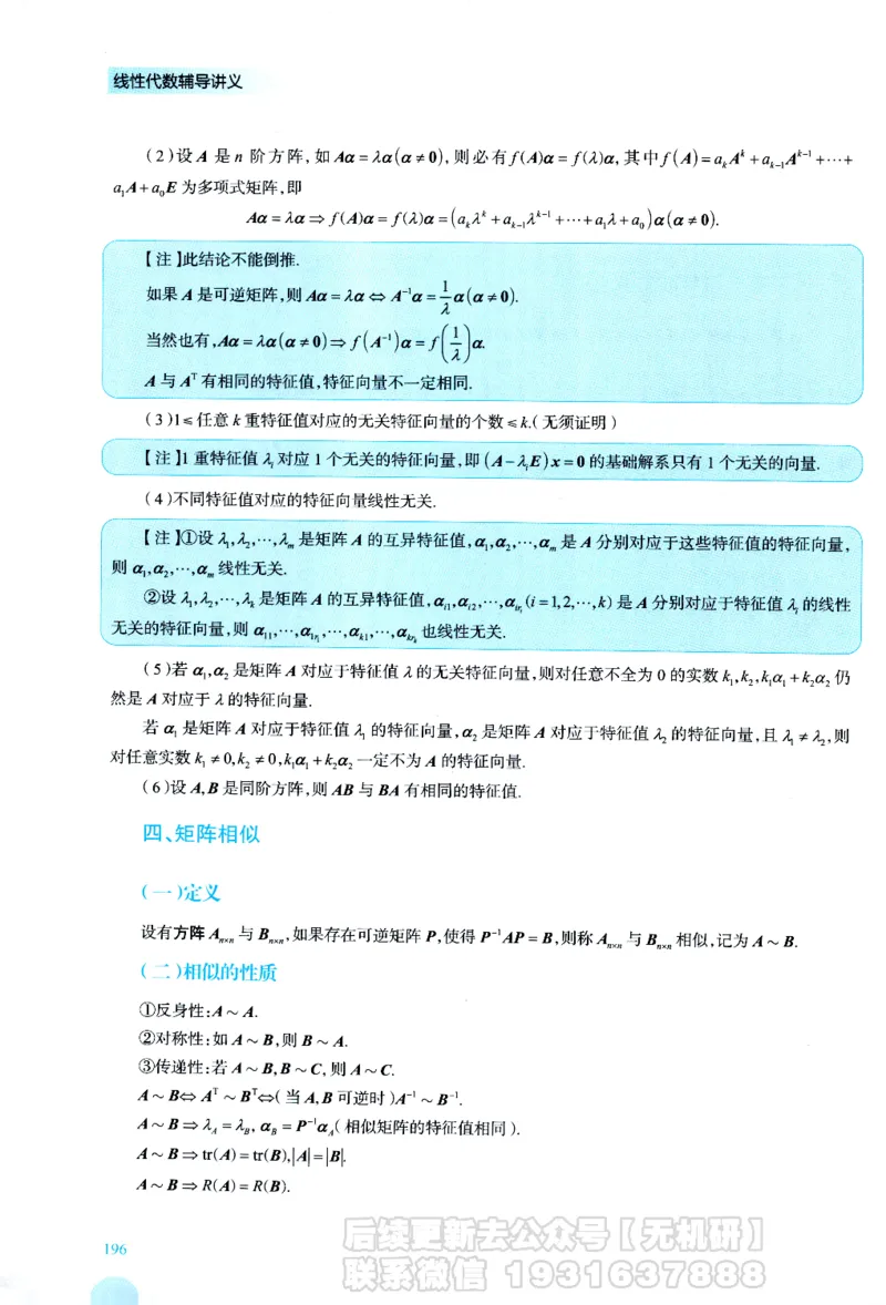 2026考研数学线性代数辅导讲义-基础强化一本通-喻老_06.2026考研数学俞老全程班_00.书籍讲义