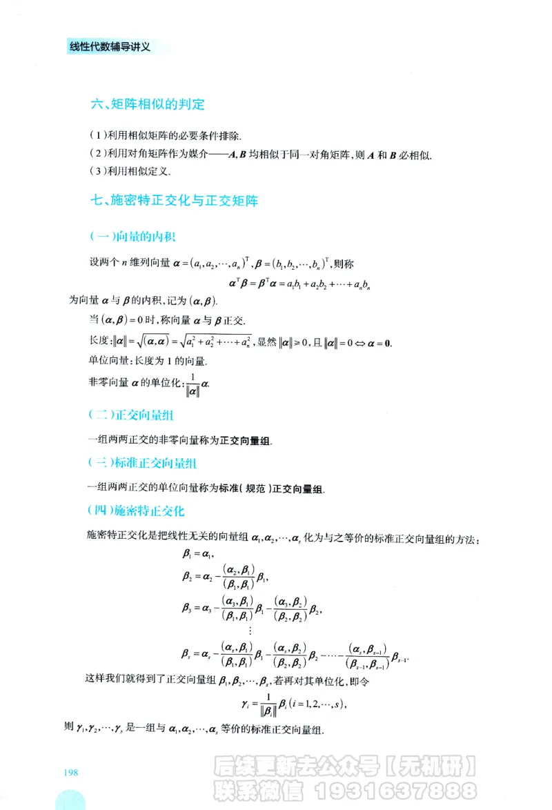 2026考研数学线性代数辅导讲义-基础强化一本通-喻老_06.2026考研数学俞老全程班_00.书籍讲义