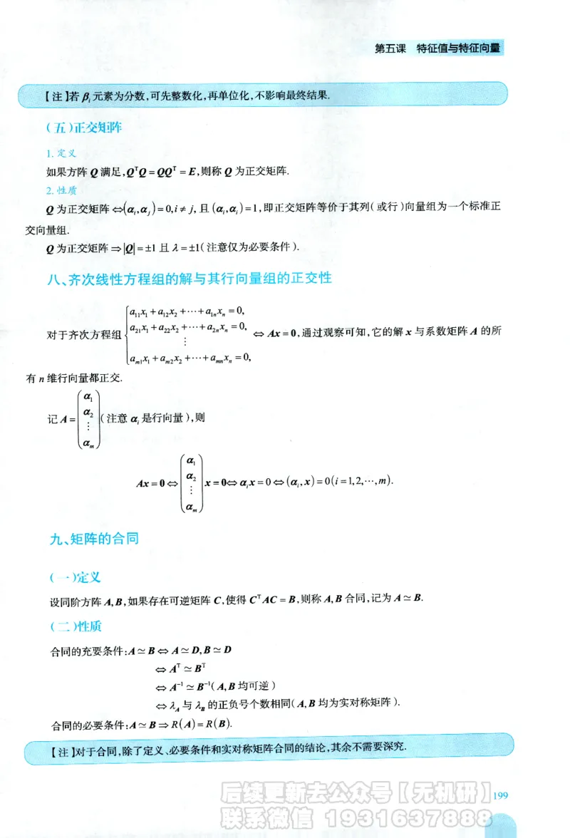 2026考研数学线性代数辅导讲义-基础强化一本通-喻老_06.2026考研数学俞老全程班_00.书籍讲义