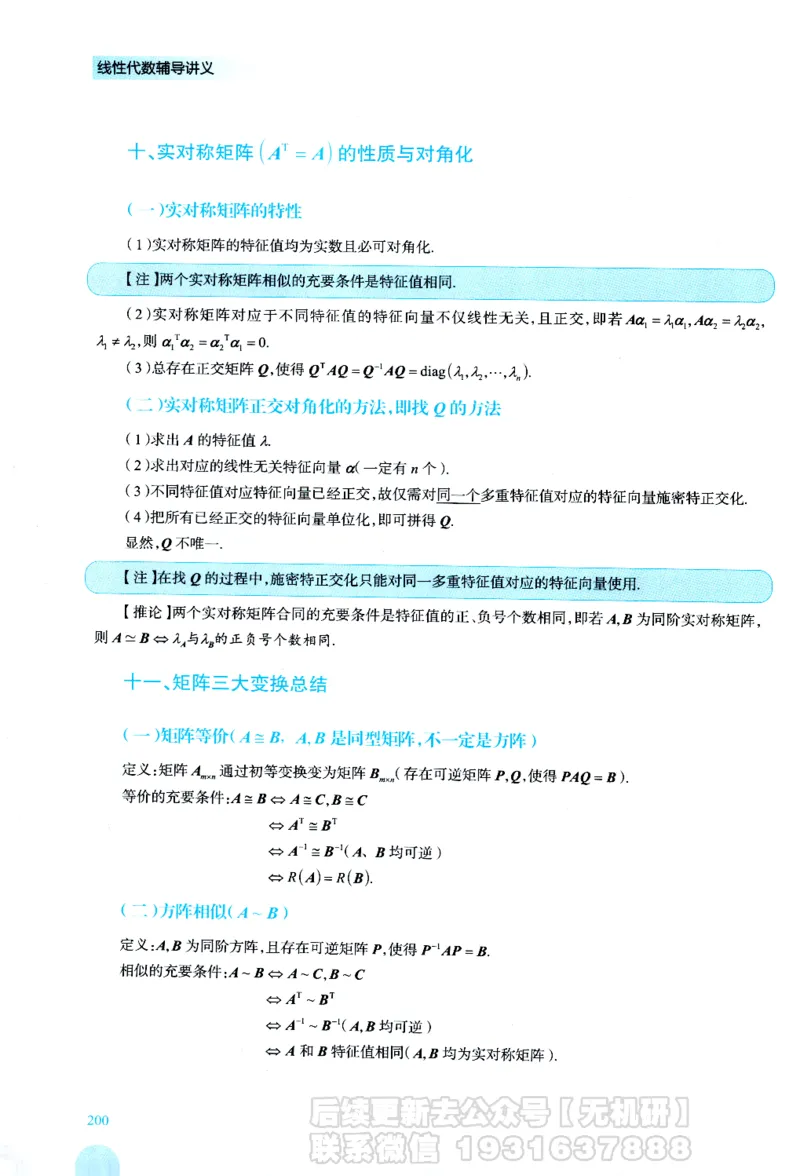 2026考研数学线性代数辅导讲义-基础强化一本通-喻老_06.2026考研数学俞老全程班_00.书籍讲义