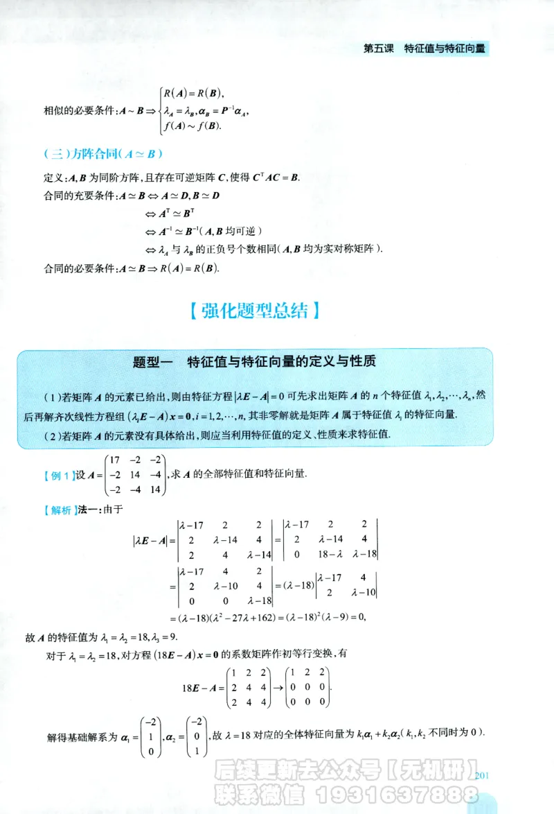 2026考研数学线性代数辅导讲义-基础强化一本通-喻老_06.2026考研数学俞老全程班_00.书籍讲义