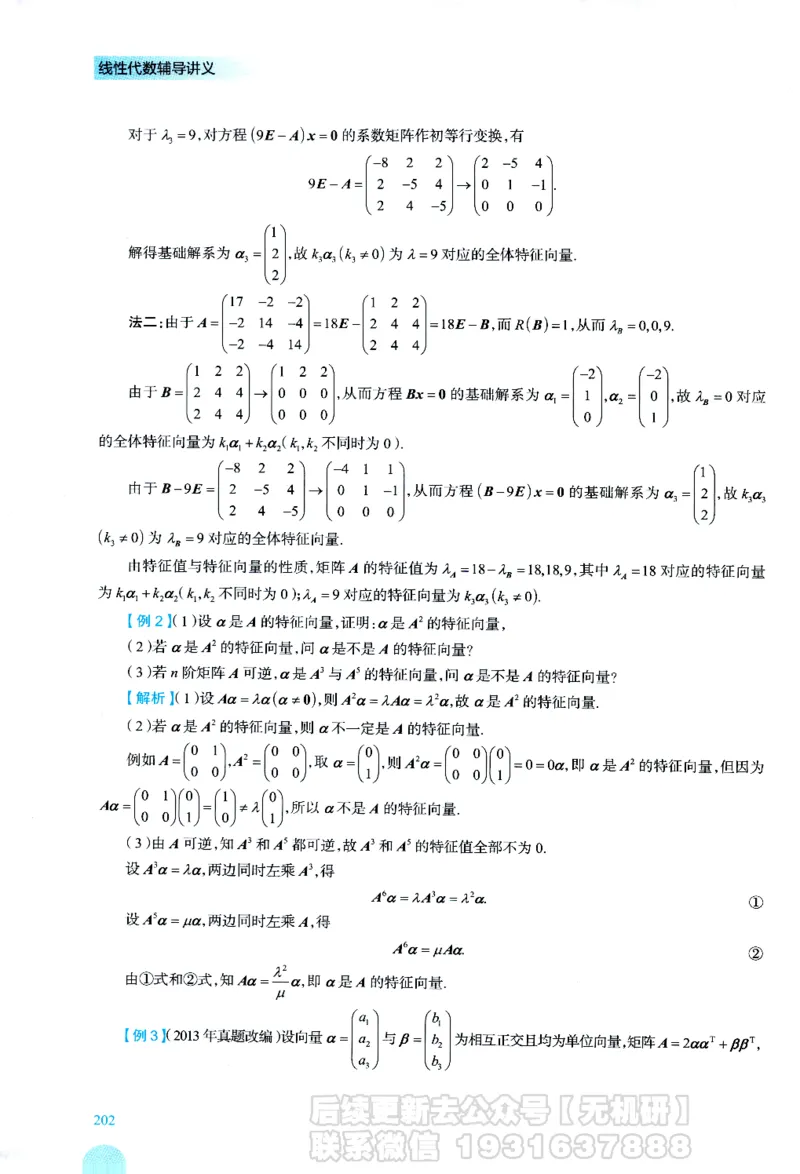 2026考研数学线性代数辅导讲义-基础强化一本通-喻老_06.2026考研数学俞老全程班_00.书籍讲义