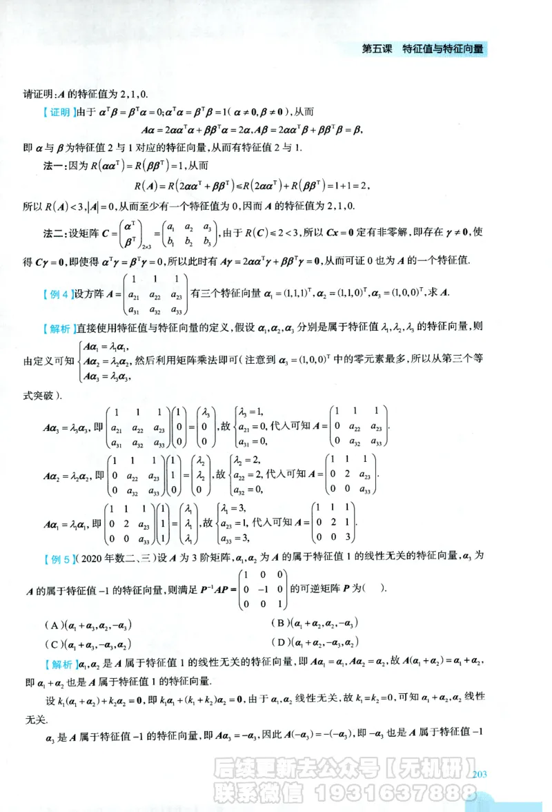 2026考研数学线性代数辅导讲义-基础强化一本通-喻老_06.2026考研数学俞老全程班_00.书籍讲义