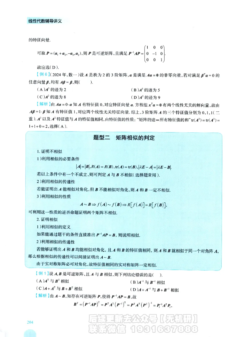 2026考研数学线性代数辅导讲义-基础强化一本通-喻老_06.2026考研数学俞老全程班_00.书籍讲义