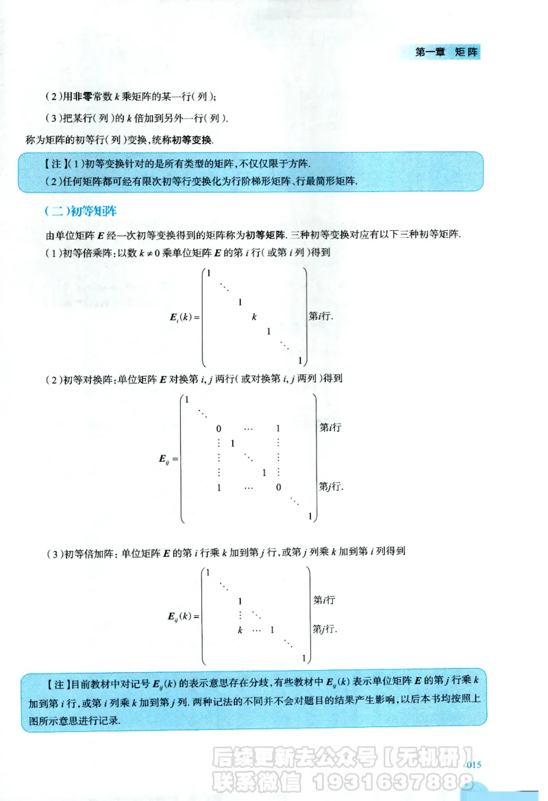 2026考研数学线性代数辅导讲义-基础强化一本通-喻老_06.2026考研数学俞老全程班_00.书籍讲义