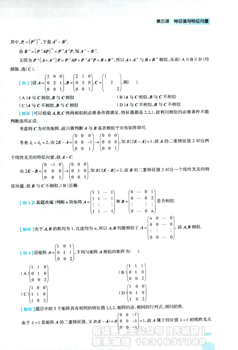 2026考研数学线性代数辅导讲义-基础强化一本通-喻老_06.2026考研数学俞老全程班_00.书籍讲义