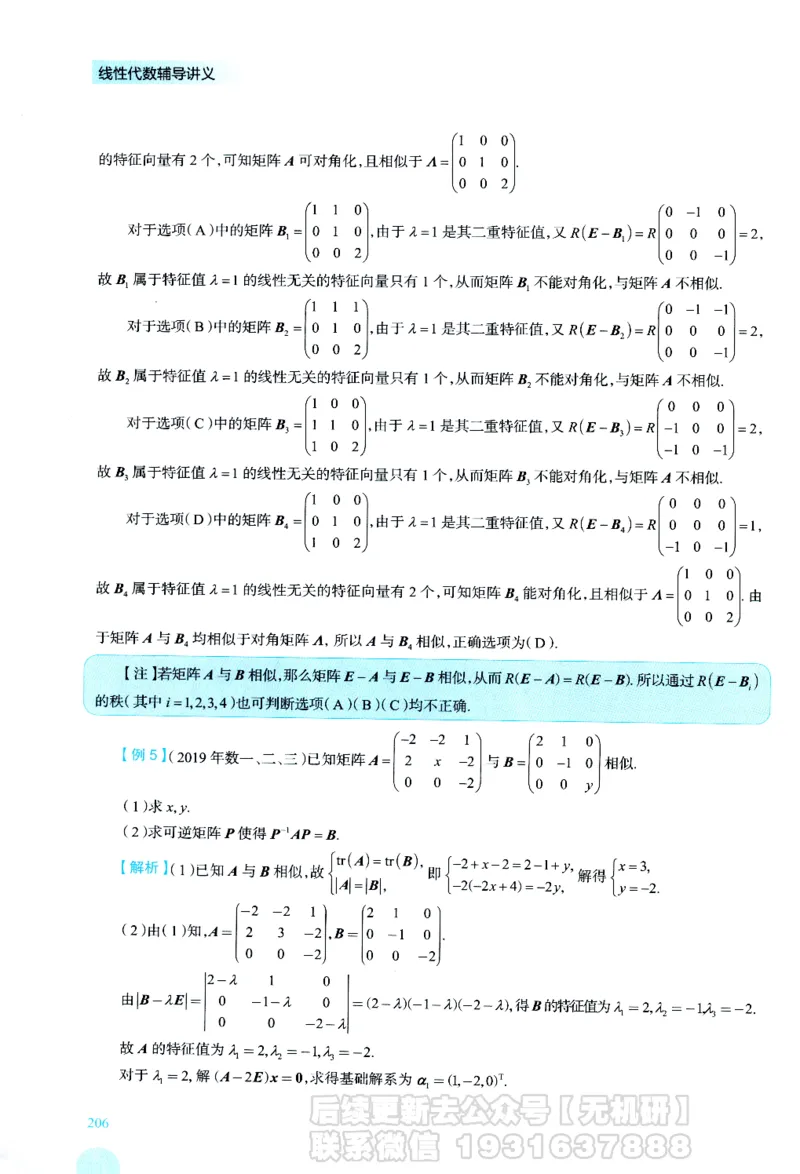2026考研数学线性代数辅导讲义-基础强化一本通-喻老_06.2026考研数学俞老全程班_00.书籍讲义
