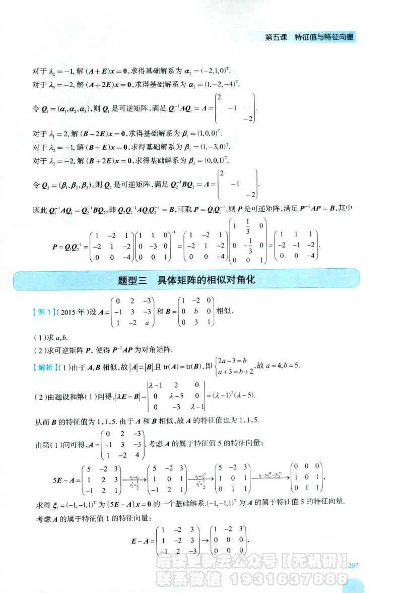 2026考研数学线性代数辅导讲义-基础强化一本通-喻老_06.2026考研数学俞老全程班_00.书籍讲义