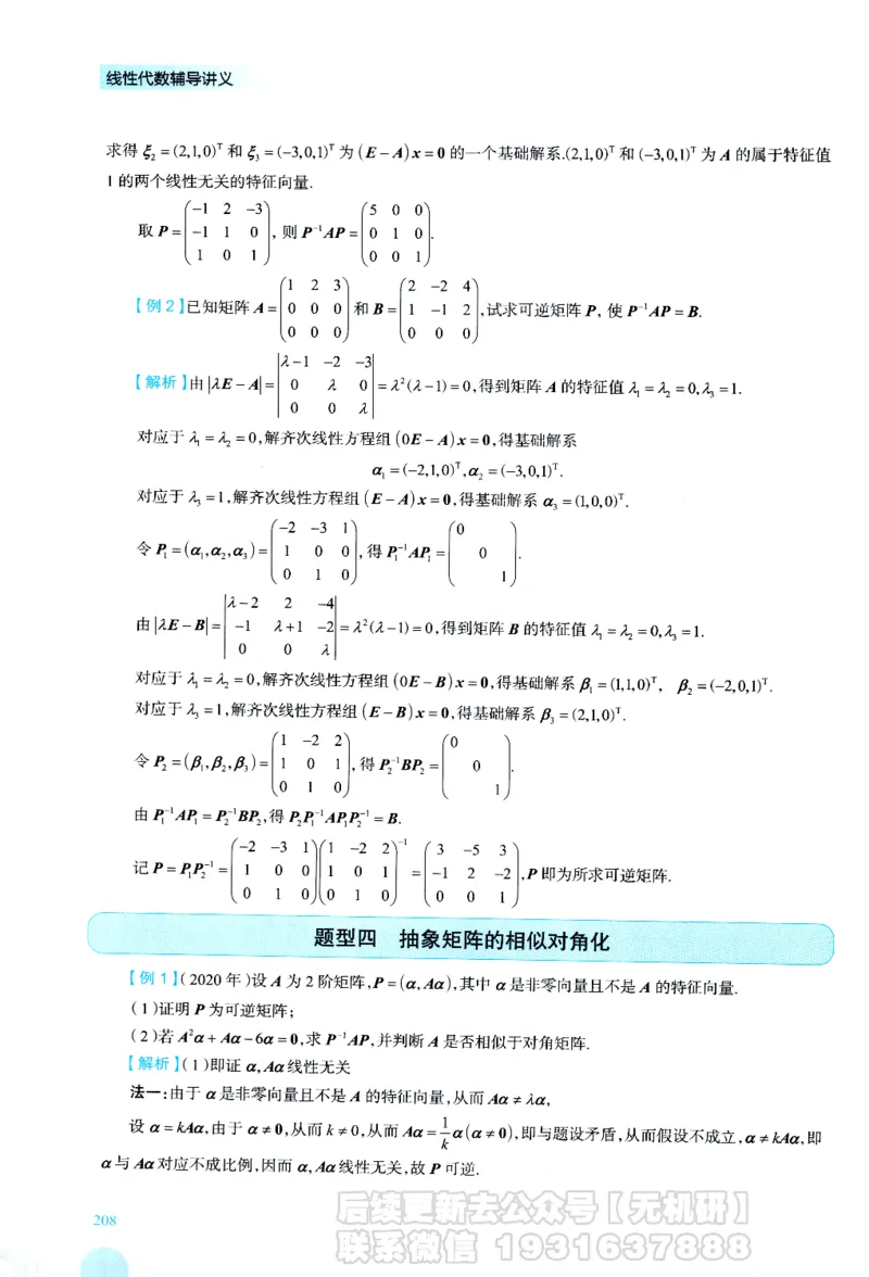 2026考研数学线性代数辅导讲义-基础强化一本通-喻老_06.2026考研数学俞老全程班_00.书籍讲义