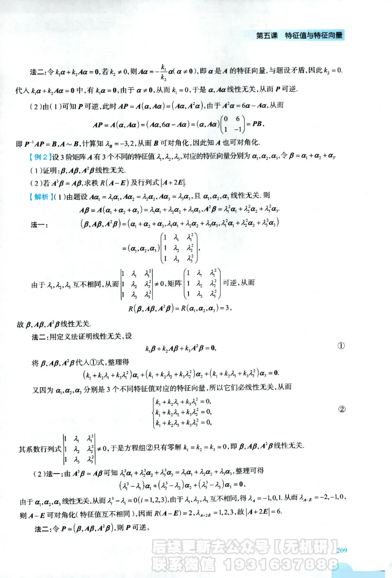 2026考研数学线性代数辅导讲义-基础强化一本通-喻老_06.2026考研数学俞老全程班_00.书籍讲义