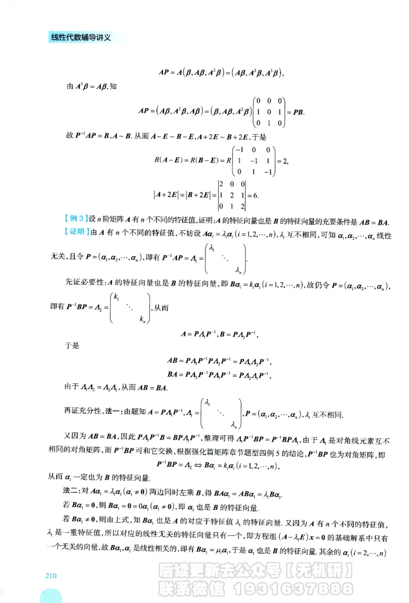 2026考研数学线性代数辅导讲义-基础强化一本通-喻老_06.2026考研数学俞老全程班_00.书籍讲义