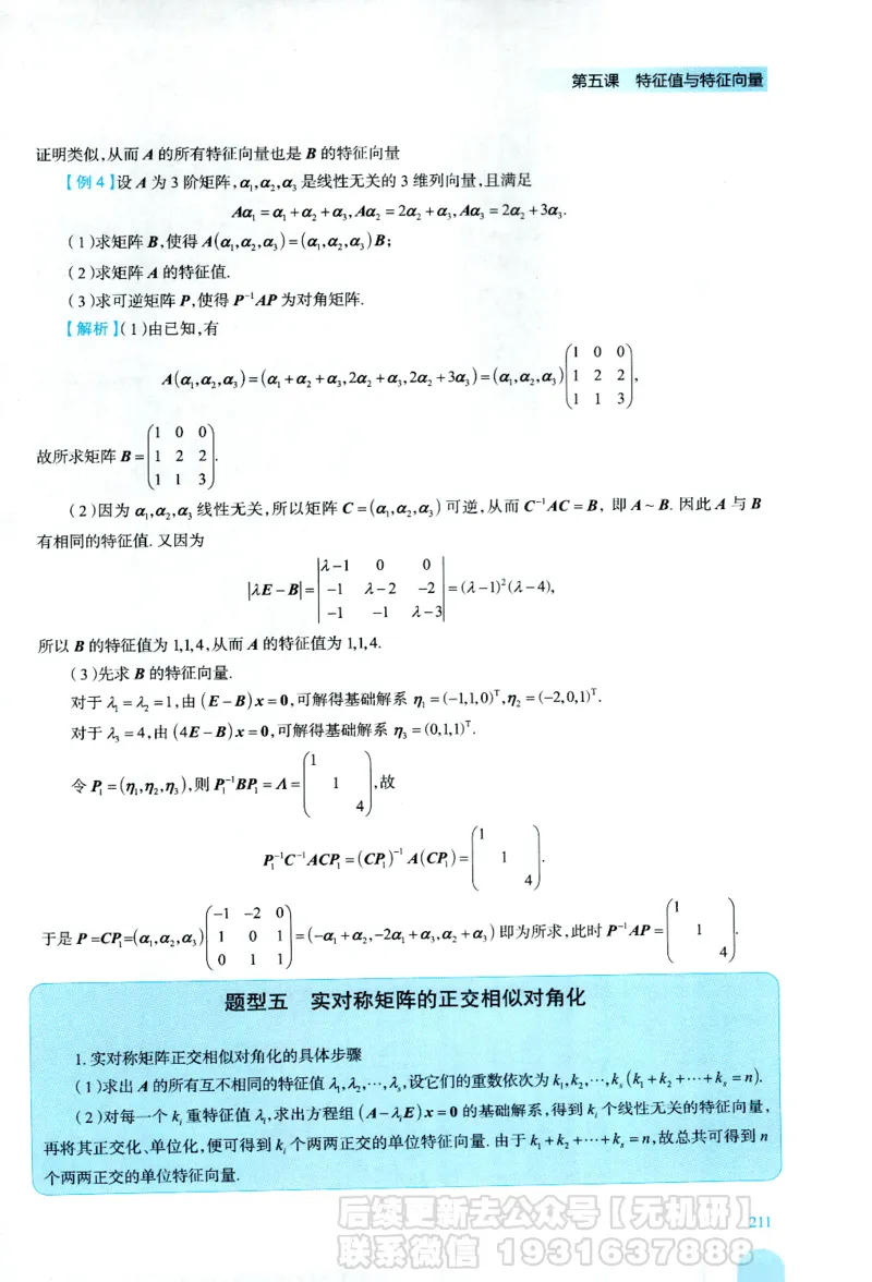 2026考研数学线性代数辅导讲义-基础强化一本通-喻老_06.2026考研数学俞老全程班_00.书籍讲义