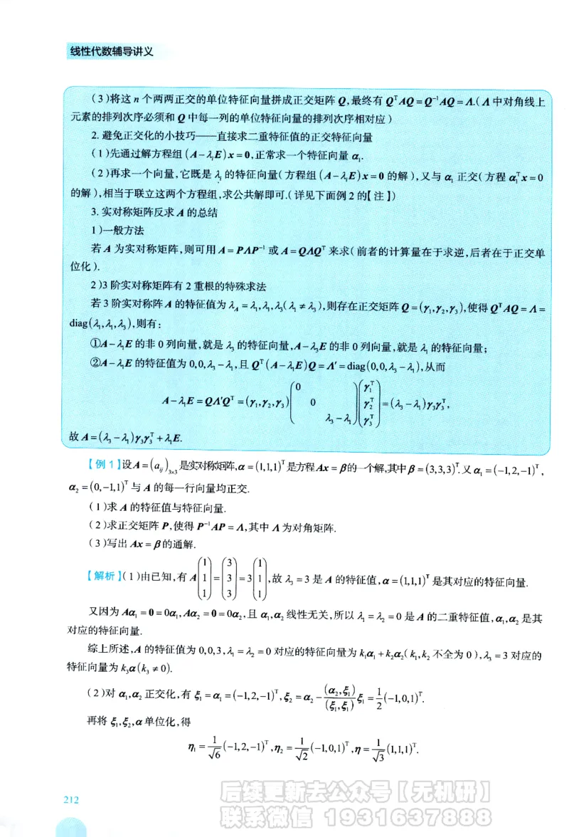 2026考研数学线性代数辅导讲义-基础强化一本通-喻老_06.2026考研数学俞老全程班_00.书籍讲义