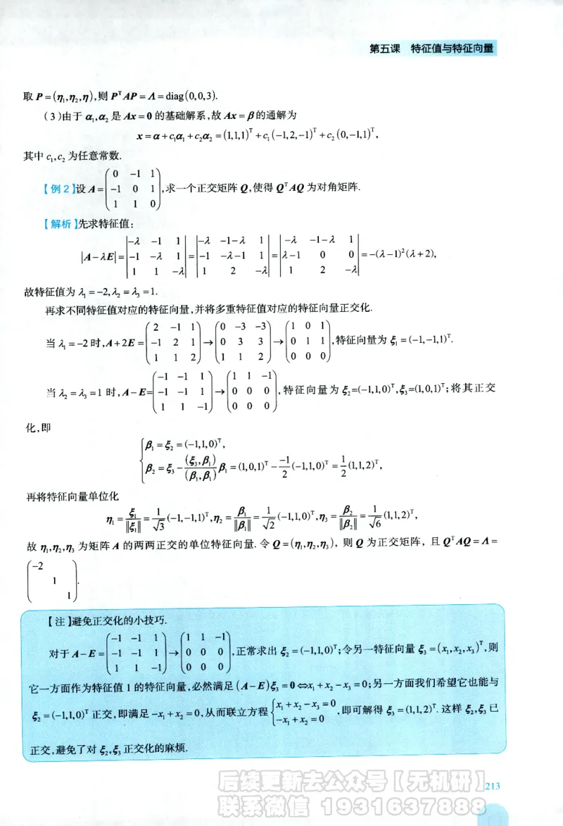 2026考研数学线性代数辅导讲义-基础强化一本通-喻老_06.2026考研数学俞老全程班_00.书籍讲义