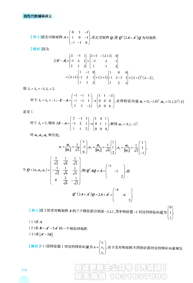 2026考研数学线性代数辅导讲义-基础强化一本通-喻老_06.2026考研数学俞老全程班_00.书籍讲义
