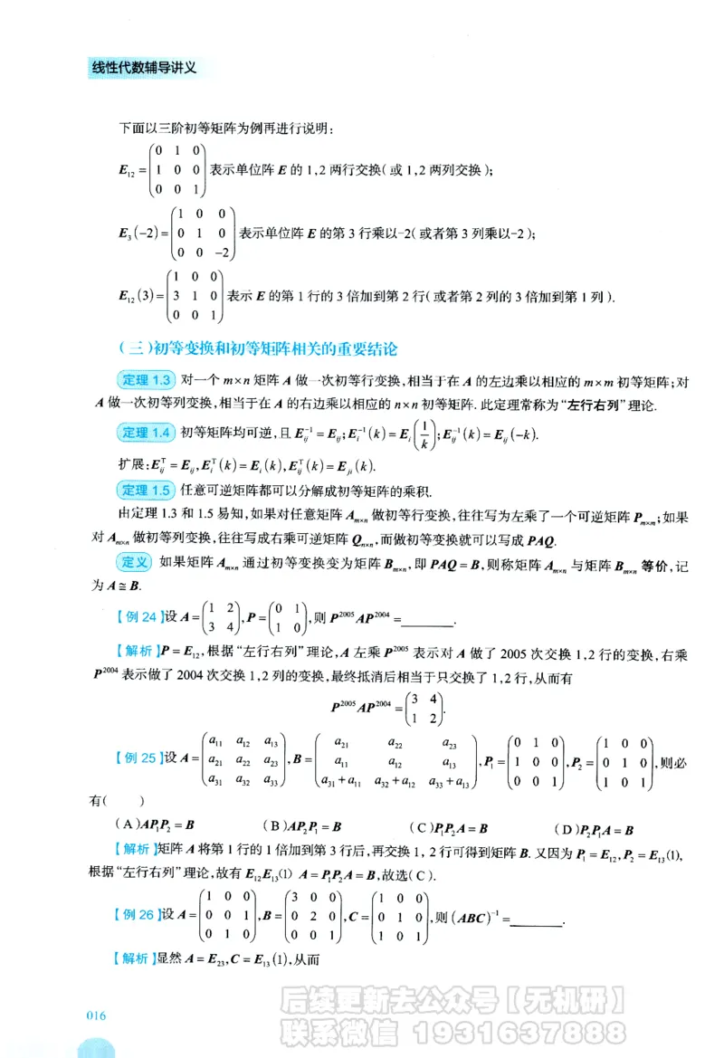 2026考研数学线性代数辅导讲义-基础强化一本通-喻老_06.2026考研数学俞老全程班_00.书籍讲义