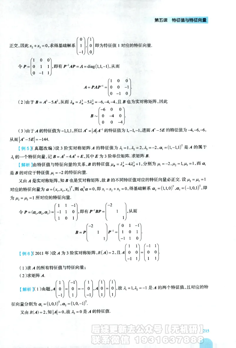 2026考研数学线性代数辅导讲义-基础强化一本通-喻老_06.2026考研数学俞老全程班_00.书籍讲义