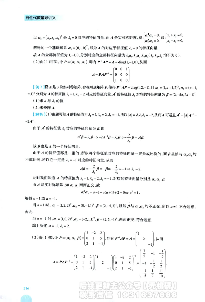 2026考研数学线性代数辅导讲义-基础强化一本通-喻老_06.2026考研数学俞老全程班_00.书籍讲义