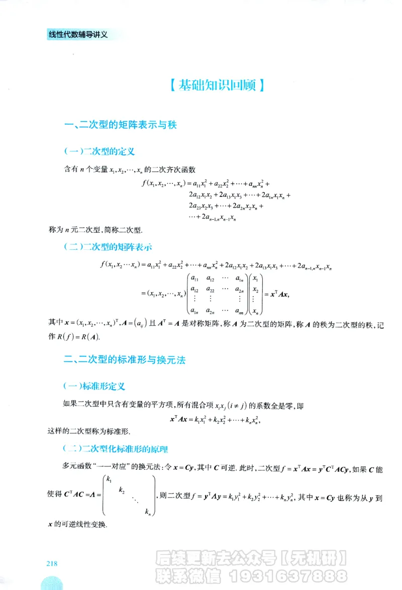 2026考研数学线性代数辅导讲义-基础强化一本通-喻老_06.2026考研数学俞老全程班_00.书籍讲义
