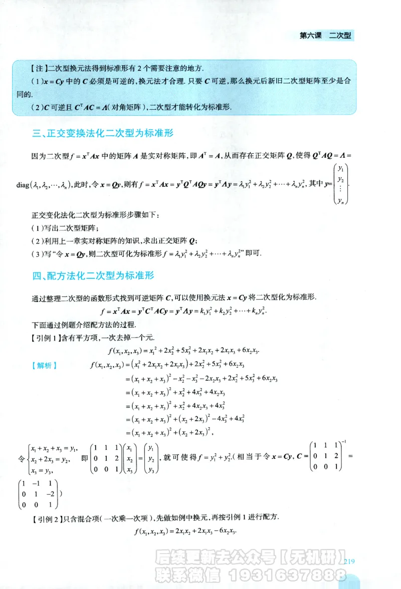 2026考研数学线性代数辅导讲义-基础强化一本通-喻老_06.2026考研数学俞老全程班_00.书籍讲义