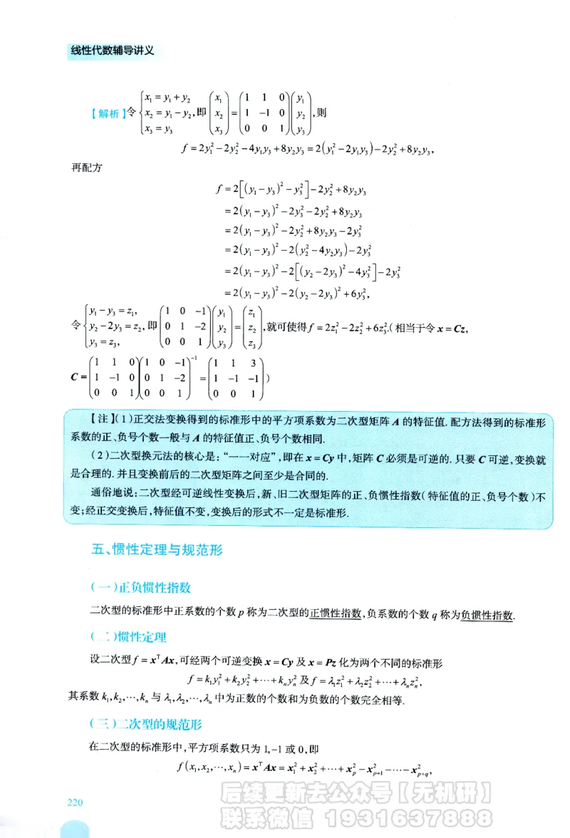 2026考研数学线性代数辅导讲义-基础强化一本通-喻老_06.2026考研数学俞老全程班_00.书籍讲义