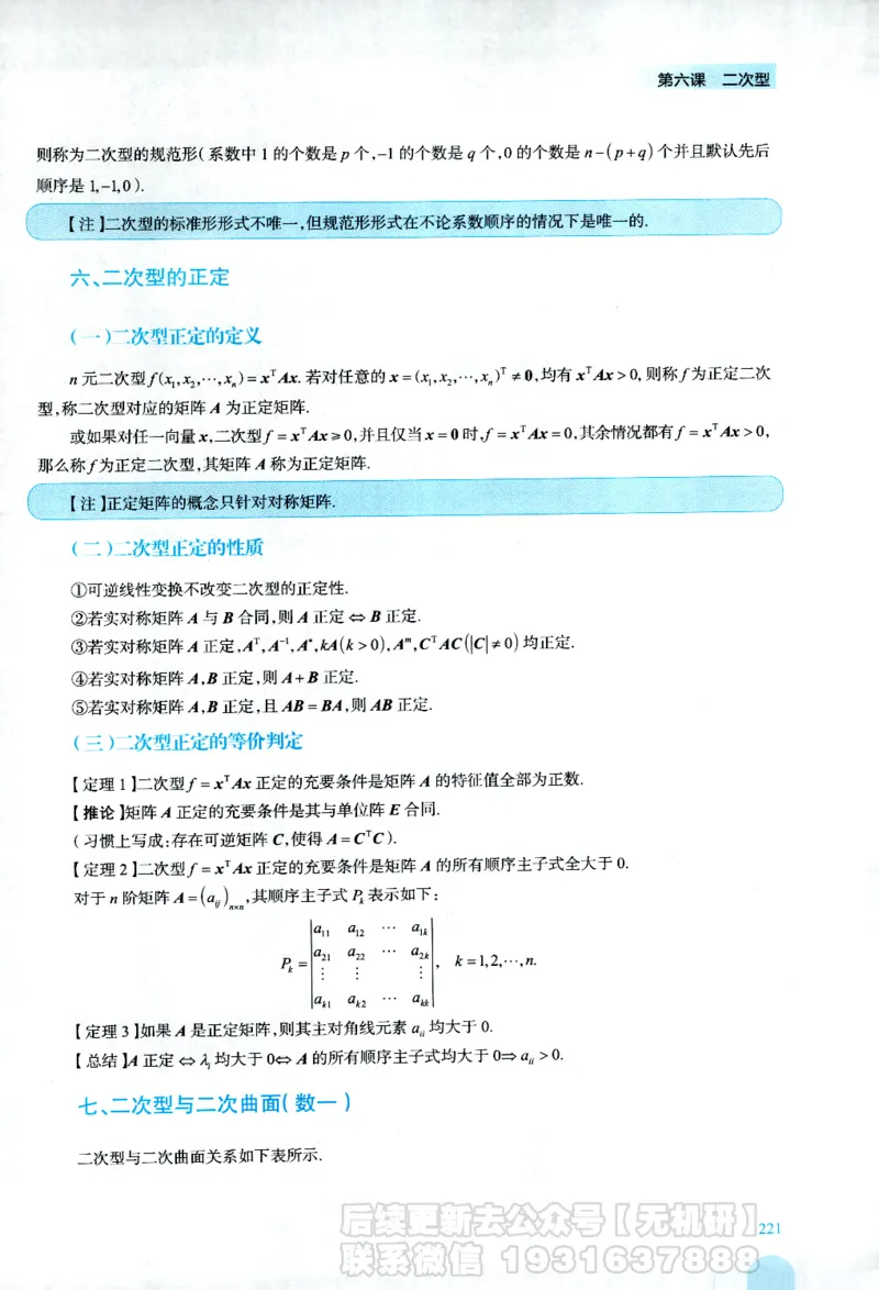 2026考研数学线性代数辅导讲义-基础强化一本通-喻老_06.2026考研数学俞老全程班_00.书籍讲义