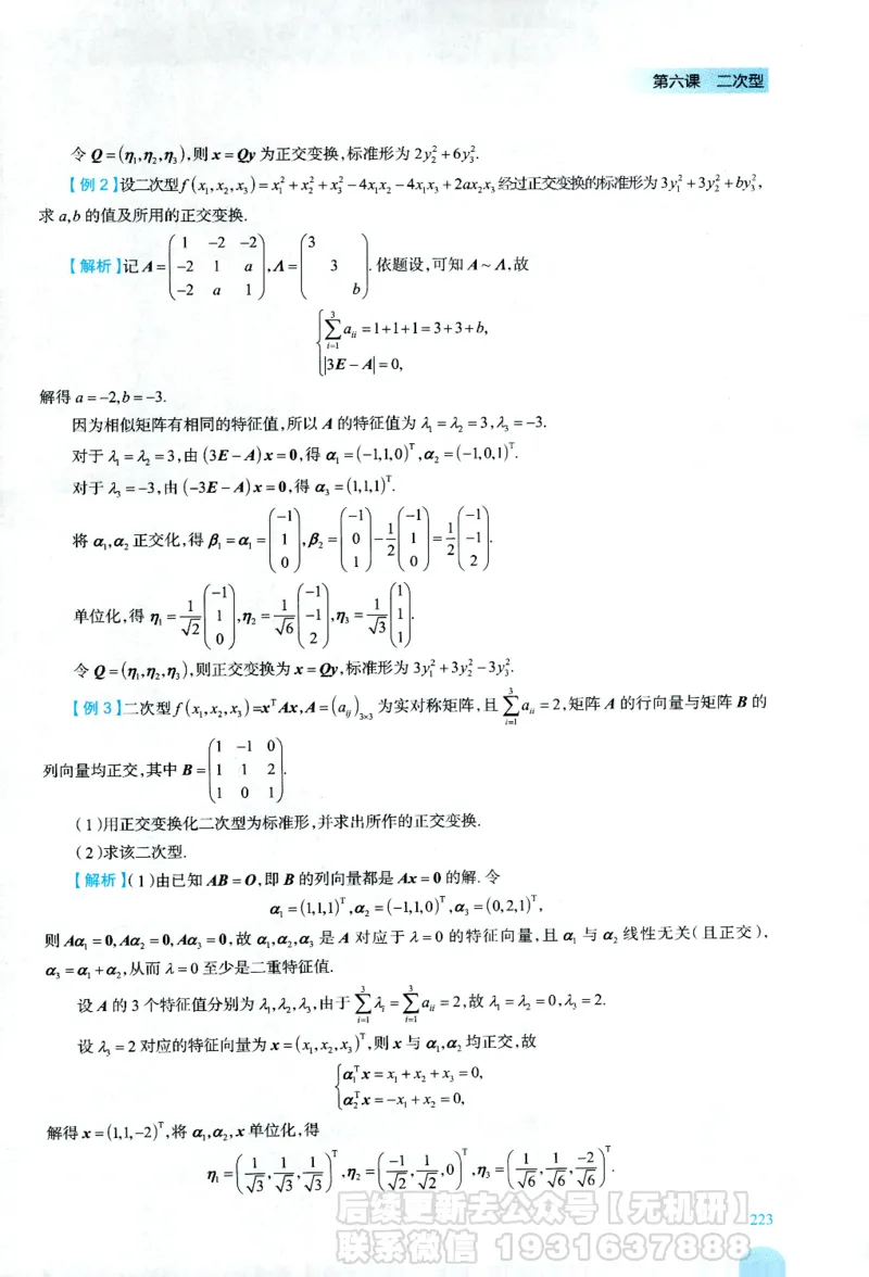 2026考研数学线性代数辅导讲义-基础强化一本通-喻老_06.2026考研数学俞老全程班_00.书籍讲义