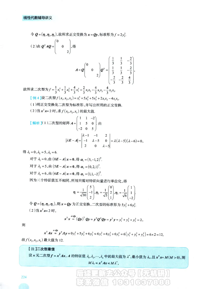 2026考研数学线性代数辅导讲义-基础强化一本通-喻老_06.2026考研数学俞老全程班_00.书籍讲义