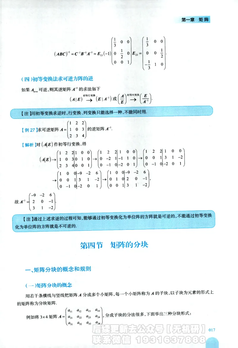 2026考研数学线性代数辅导讲义-基础强化一本通-喻老_06.2026考研数学俞老全程班_00.书籍讲义
