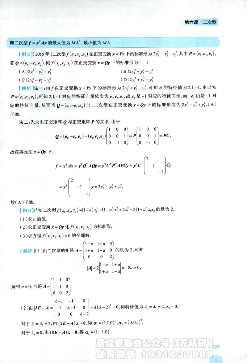 2026考研数学线性代数辅导讲义-基础强化一本通-喻老_06.2026考研数学俞老全程班_00.书籍讲义