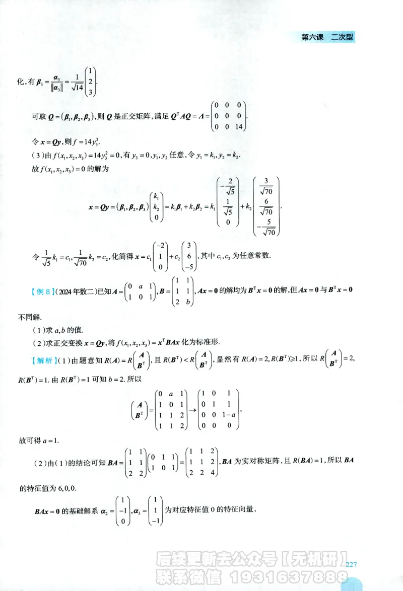 2026考研数学线性代数辅导讲义-基础强化一本通-喻老_06.2026考研数学俞老全程班_00.书籍讲义