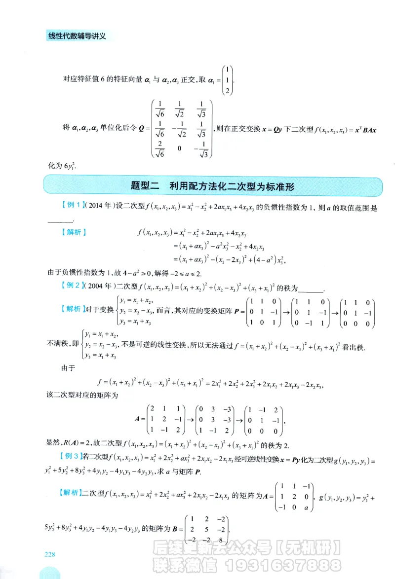 2026考研数学线性代数辅导讲义-基础强化一本通-喻老_06.2026考研数学俞老全程班_00.书籍讲义