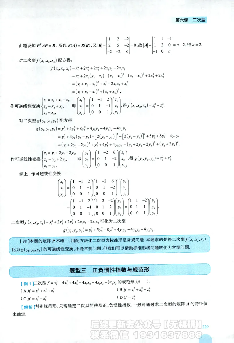 2026考研数学线性代数辅导讲义-基础强化一本通-喻老_06.2026考研数学俞老全程班_00.书籍讲义