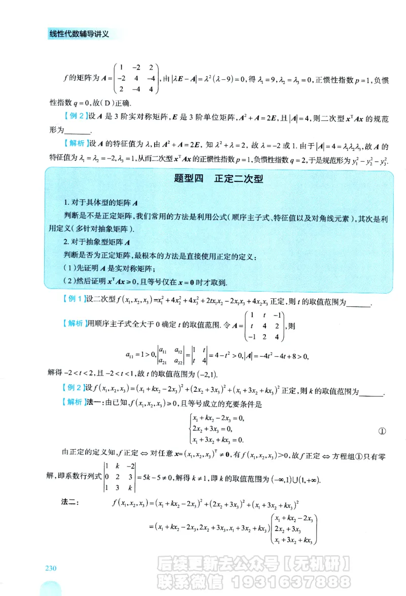 2026考研数学线性代数辅导讲义-基础强化一本通-喻老_06.2026考研数学俞老全程班_00.书籍讲义