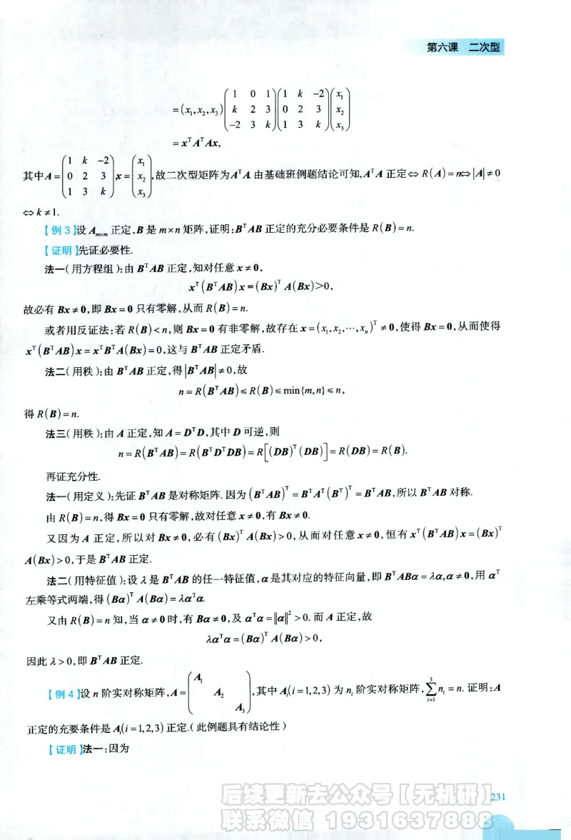 2026考研数学线性代数辅导讲义-基础强化一本通-喻老_06.2026考研数学俞老全程班_00.书籍讲义