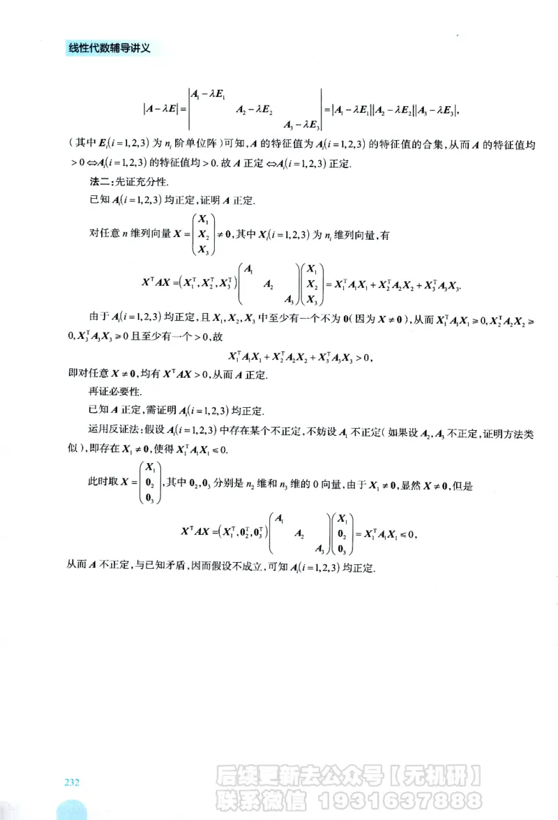 2026考研数学线性代数辅导讲义-基础强化一本通-喻老_06.2026考研数学俞老全程班_00.书籍讲义