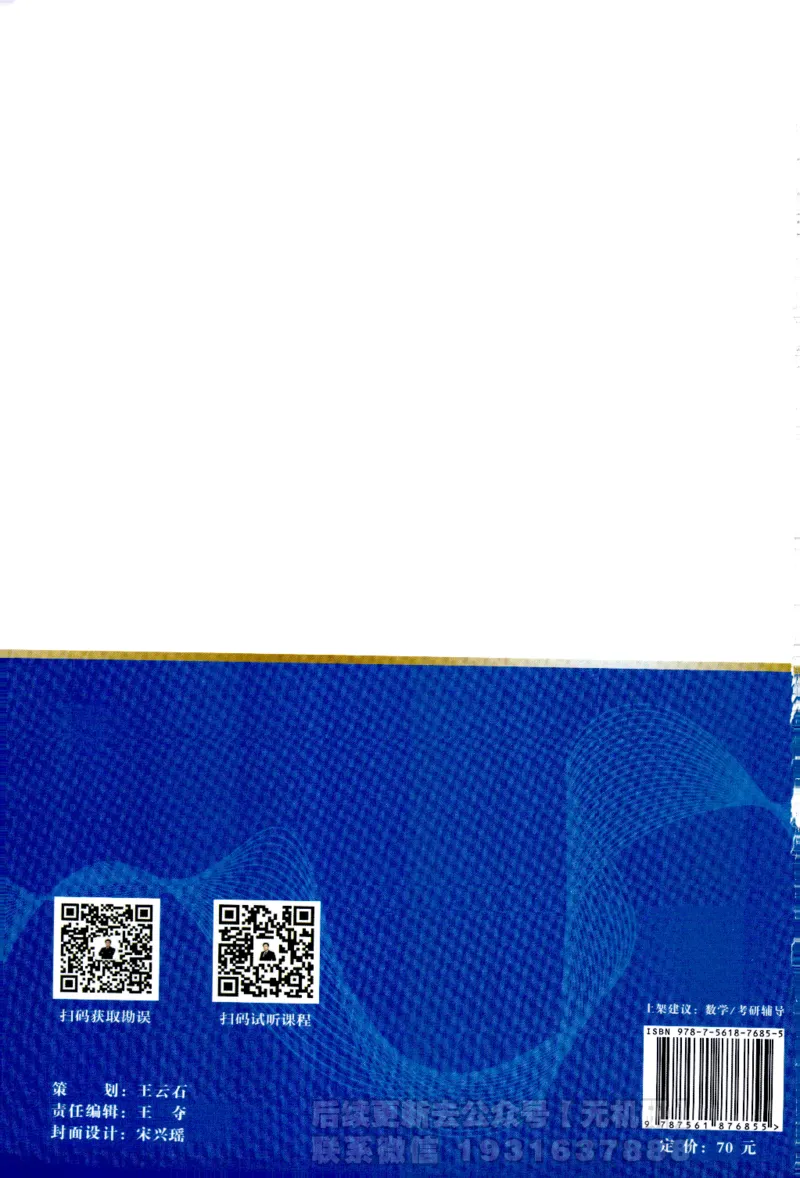 2026考研数学线性代数辅导讲义-基础强化一本通-喻老_06.2026考研数学俞老全程班_00.书籍讲义