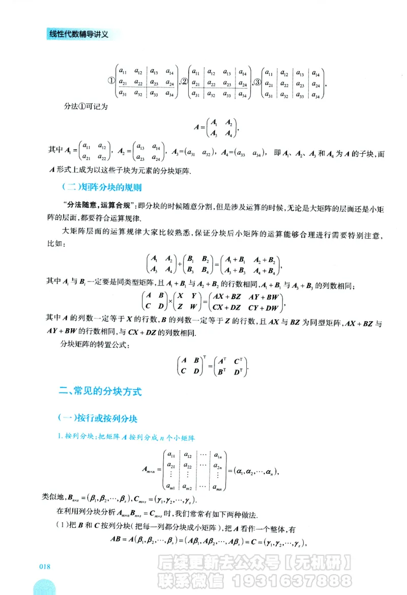 2026考研数学线性代数辅导讲义-基础强化一本通-喻老_06.2026考研数学俞老全程班_00.书籍讲义