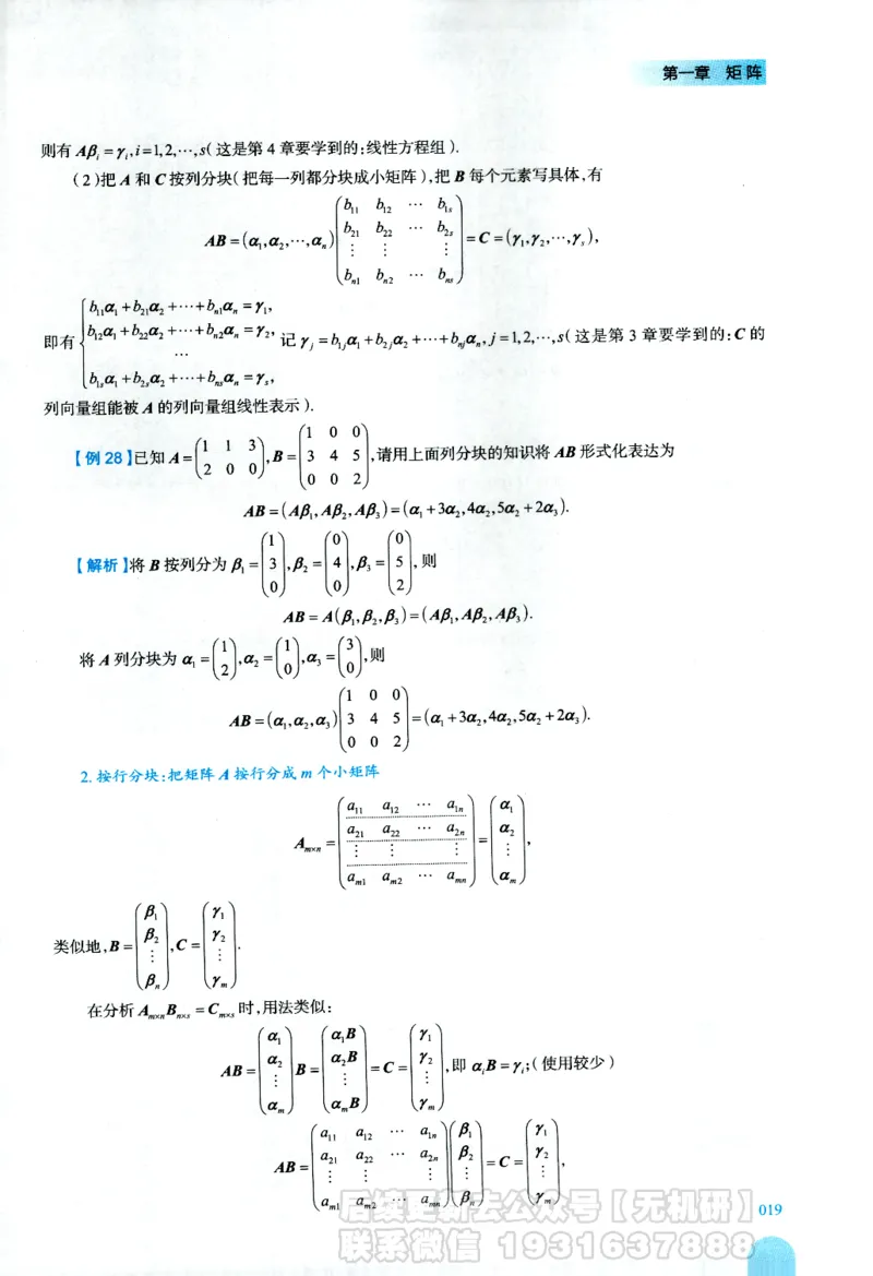 2026考研数学线性代数辅导讲义-基础强化一本通-喻老_06.2026考研数学俞老全程班_00.书籍讲义