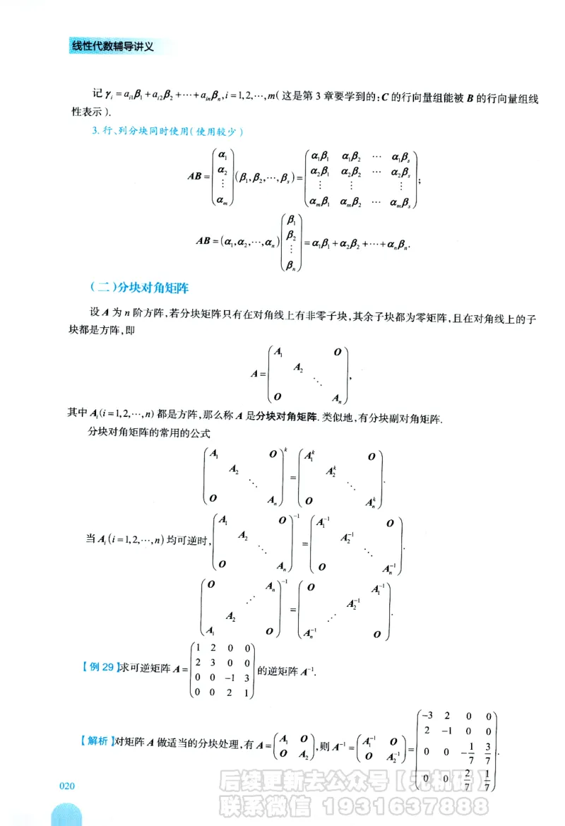 2026考研数学线性代数辅导讲义-基础强化一本通-喻老_06.2026考研数学俞老全程班_00.书籍讲义