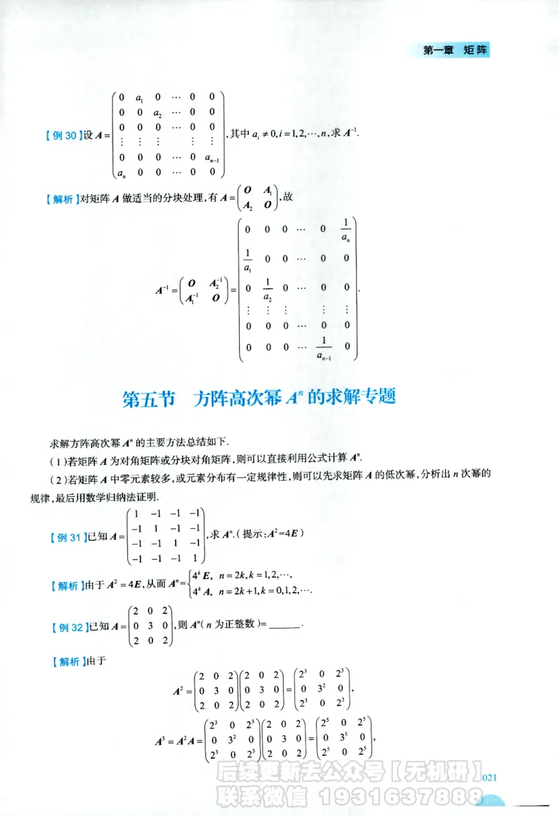 2026考研数学线性代数辅导讲义-基础强化一本通-喻老_06.2026考研数学俞老全程班_00.书籍讲义
