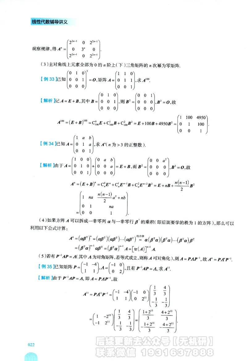 2026考研数学线性代数辅导讲义-基础强化一本通-喻老_06.2026考研数学俞老全程班_00.书籍讲义