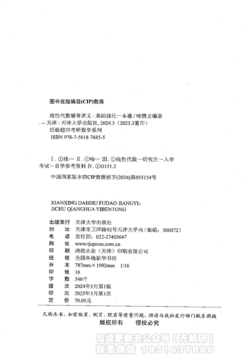 2026考研数学线性代数辅导讲义-基础强化一本通-喻老_06.2026考研数学俞老全程班_00.书籍讲义